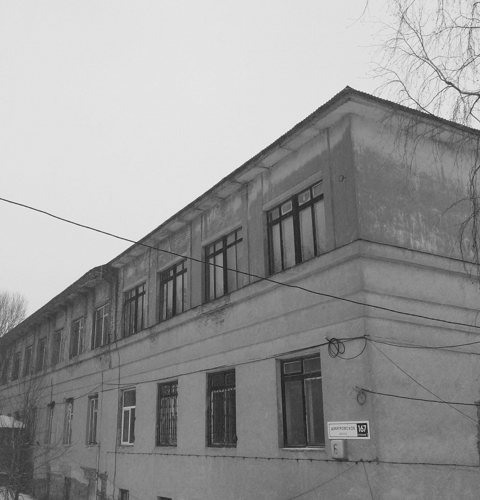 Общежитие на Дмитровском шоссе